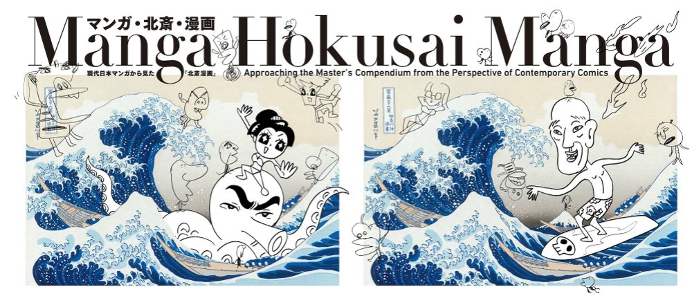 "Manga Hokusai Manga: Approaching the Master's Compendium from the Perspective of Contemporary Comics" opens Friday at Circle Gallery at Emergent Arts in Hot Springs.