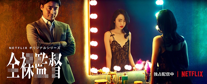 This image released on Sept. 7, 2020, by Netflix shows Takayuki Yamada, left, who stars in "The Naked Director," striking a pensive pose with co-star Misato Morita. The key challenge for Netflix in Japan lies with producing attractive original content, featuring directors, actors and writers out of Japan, not just licensing Japanese TV shows and movies. To keep the momentum going, Netflix would love to have more blockbusters in its self-produced lineup like “The Naked Director,” which premiered last year. The second season is now being shot. (Netflix via AP)